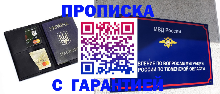 прописка штамп в Керчи